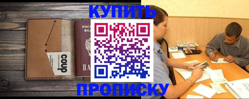 прописка для кредита в Тогучине