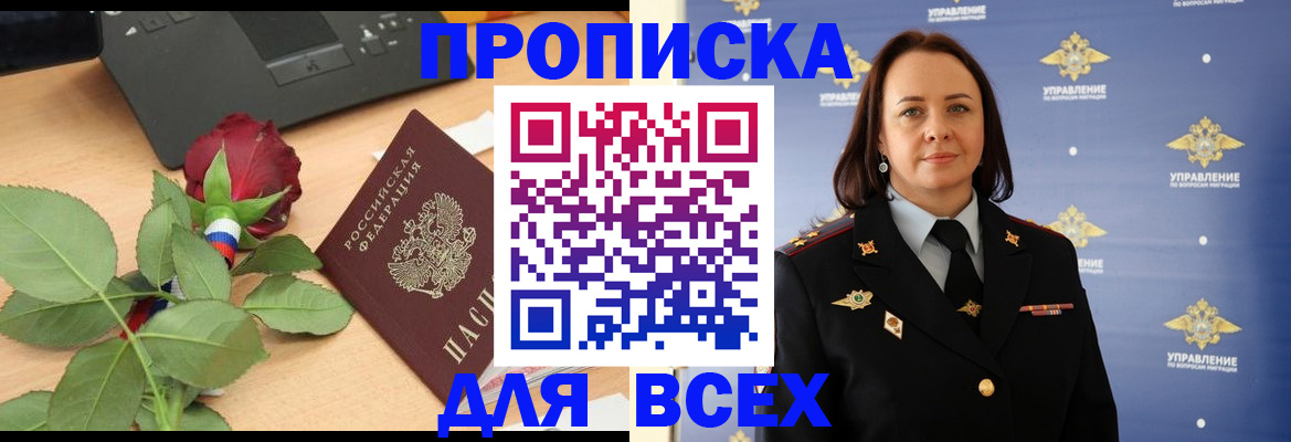 временная регистрация купить в Тогучине