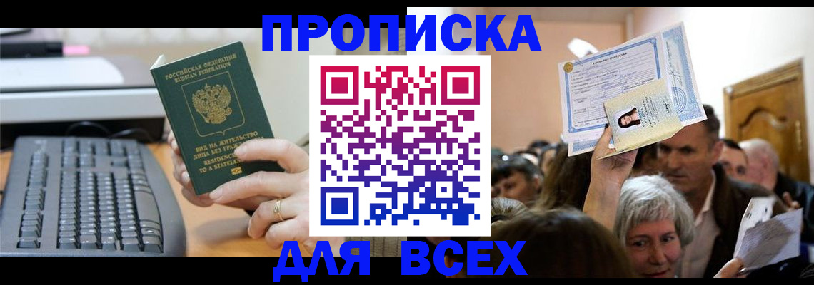 прописка гарантия в Тогучине