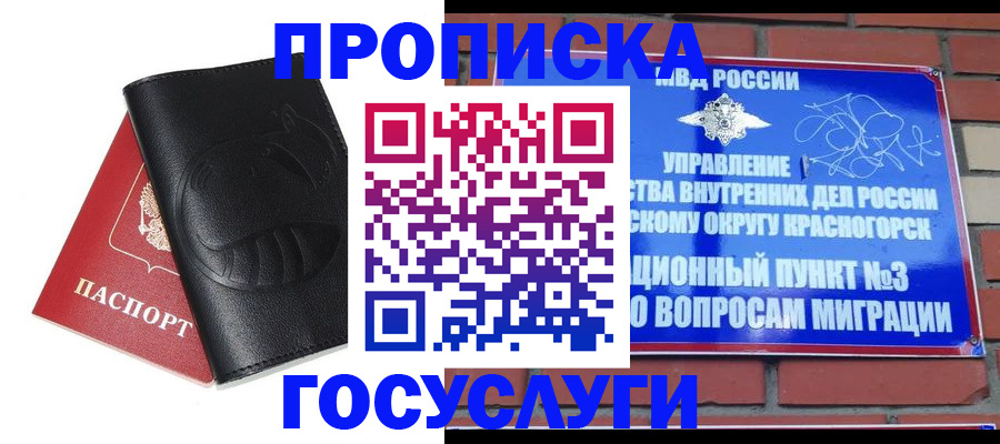 купить прописку в Тогучине