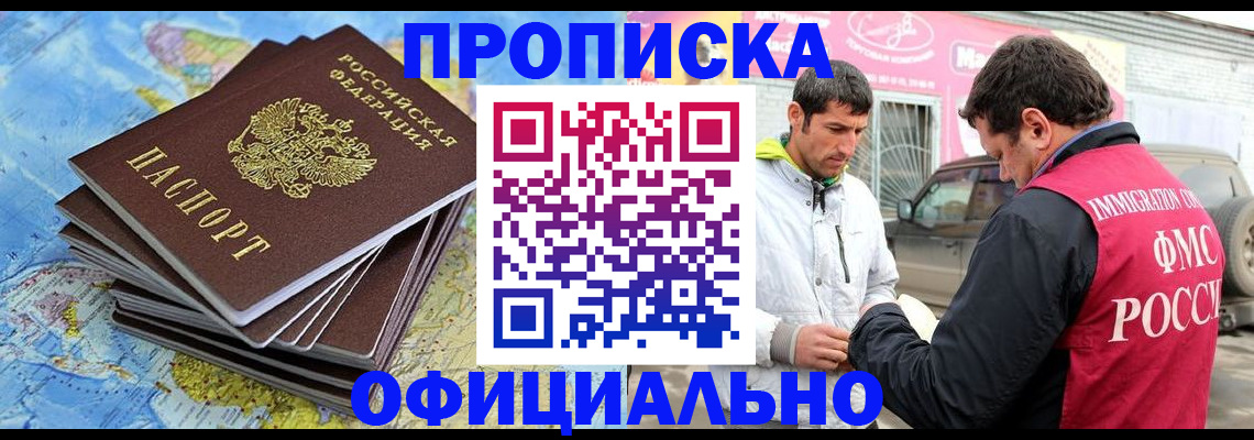 временная регистрация для всех в Тогучине