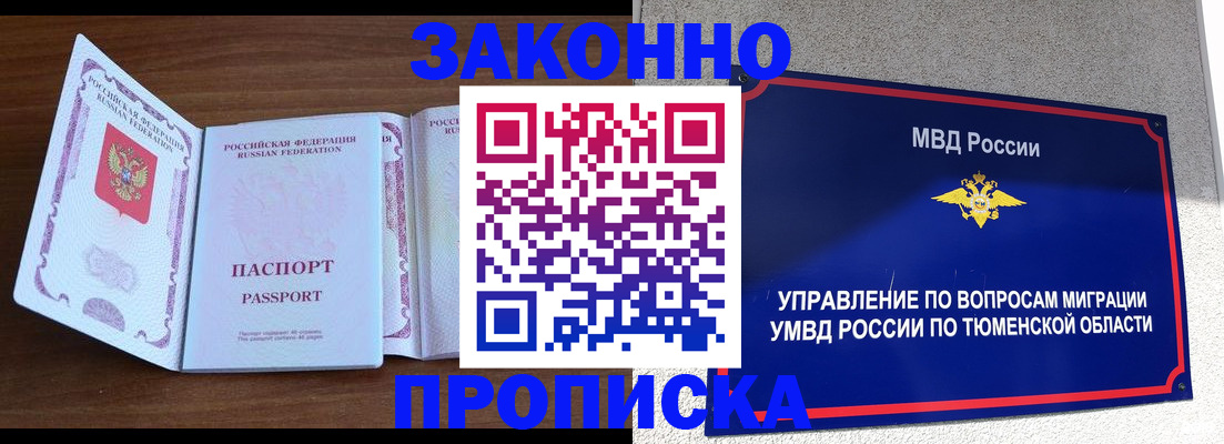 временная регистрация законно в Тогучине